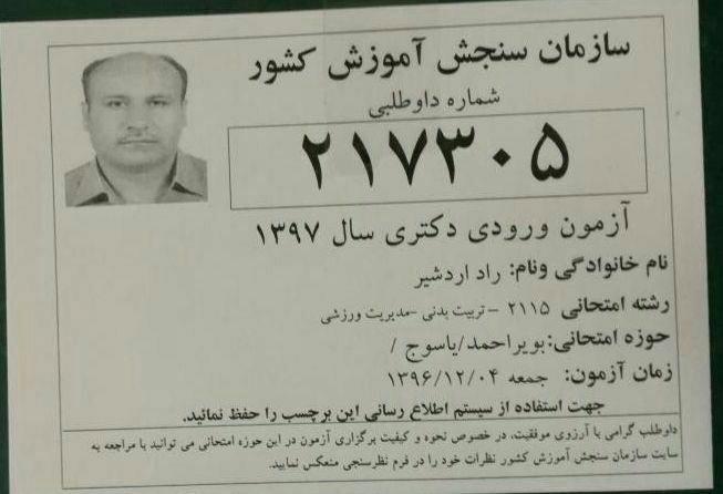 جای خالی یکی از جانباختگان حادثه پرواز تهران یاسوج در آزمون دکترای امروز