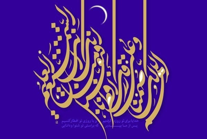 رمضان، ماه ضیافت رحیمیّه الهی است/ ترک گناه؛ شرط قبولی روزه