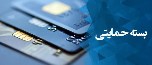 کلاهبرداری‌های احتمالی با طعمه «بسته حمایتی دولت»