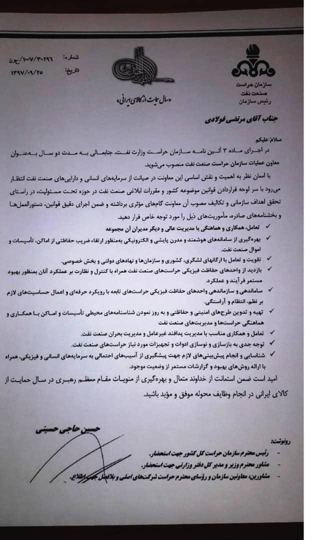 مرتضی فولادی معاون عملیات حراست صنعت نفت ایران شد مرتضی فولادی معاون عملیات حراست صنعت نفت ایران شد