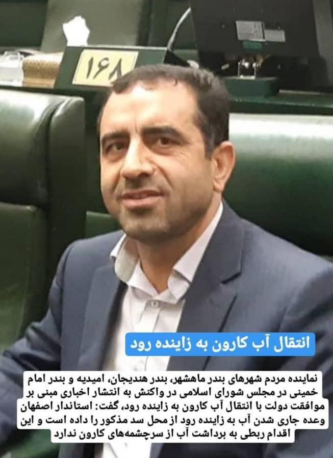 گفتگو با علی گلمرادی در مورد عدم موافقت دولت در مورد انتقال آب کارون به زاینده رود و انتشار اخبار غیر واقعی