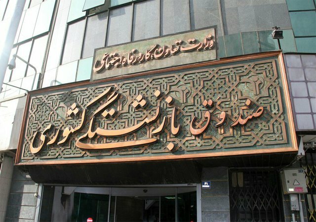 مدیرعامل صندوق بازنشستگی کشوری تغییر کرد