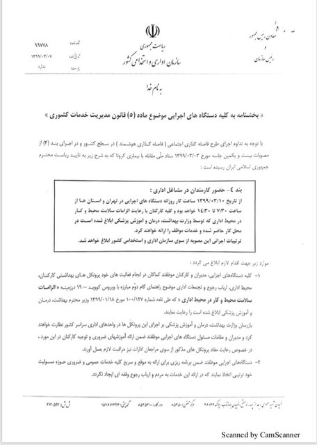 شرایط دورکاری کارکنان اعلام شد