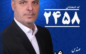 اسماعیل مرادی کاندیدای ششمین دوره انتخابات شورای شهر اهواز: اهواز را به دست مصلحین و امانتداران واقعی بسپاریم