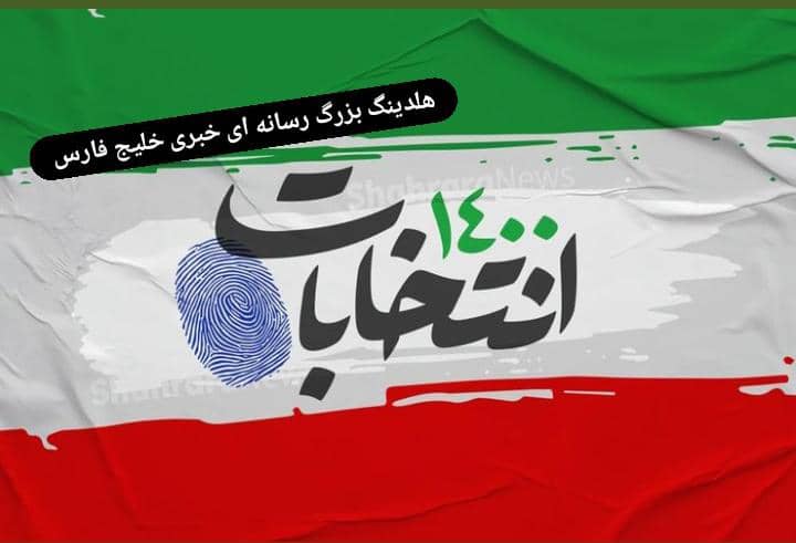 برگزاری انتخابات الکترونیکی شورای اسلامی شهر در اهواز