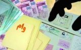 شرایط دریافت وام ۲۵میلیونی ازدواج فرزندان بازنشستگان