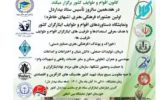 برپایی نمایشگاه دستاورد‌های اقوام و طوایف ایثارگر کشور